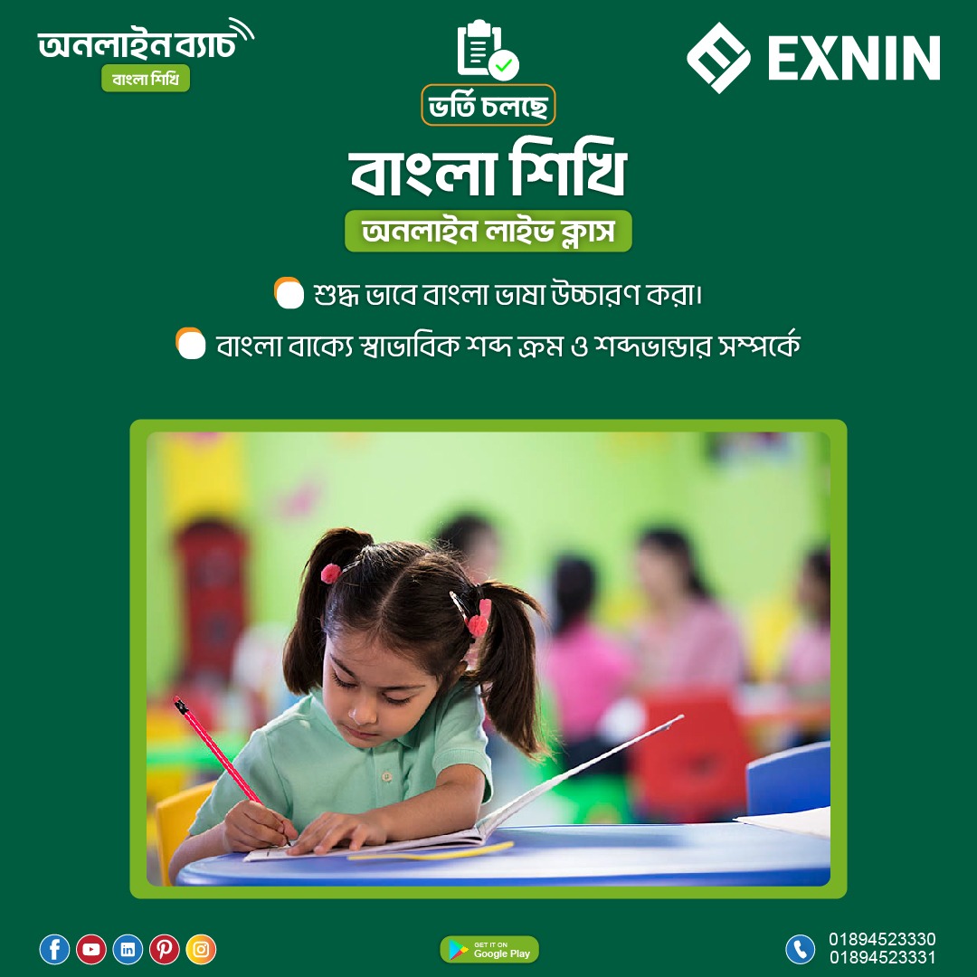 bangla-sikhi_1704276047_WhatsApp Image 2024-01-03 at 14.54.27_383f3ed2.jpg